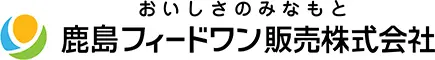 鹿島フィードワン販売株式会社