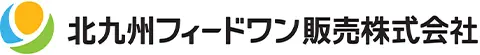 北九州フィードワン販売株式会社