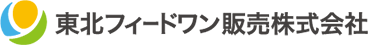 東北フィードワン販売株式会社